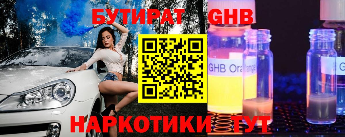 БУТИРАТ вода  Вход с VPN  Крымск 