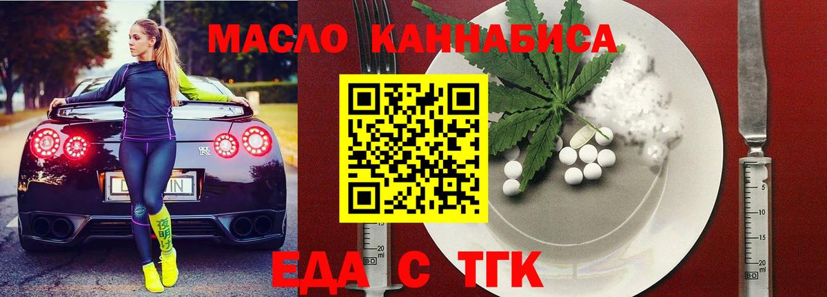 Еда ТГК марихуана  Вход с VPN  Крымск 