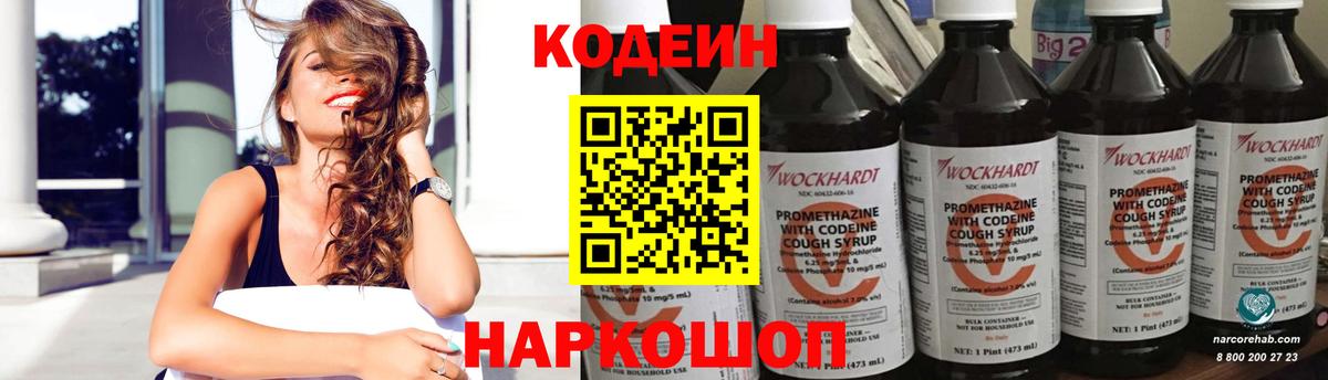 Codein напиток Lean (лин)  Вход с VPN  Codein Purple Drank  Крымск 