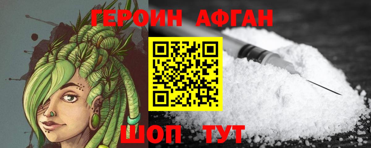 Героин белый  Вход с VPN  Крымск 