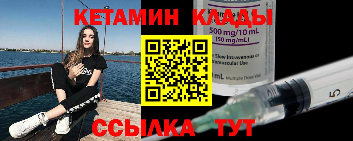 Кетамин ketamine Крымск