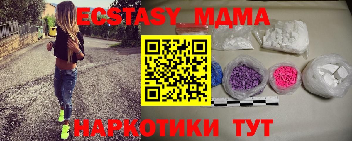 МДМА crystal  Вход с VPN  МДМА  МДМА crystal  Крымск 