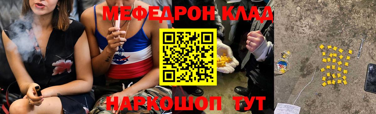 Крымск  МЕФ 4 MMC  МЯУ-МЯУ  что такое   Вход с VPN  Меф кристаллы 
