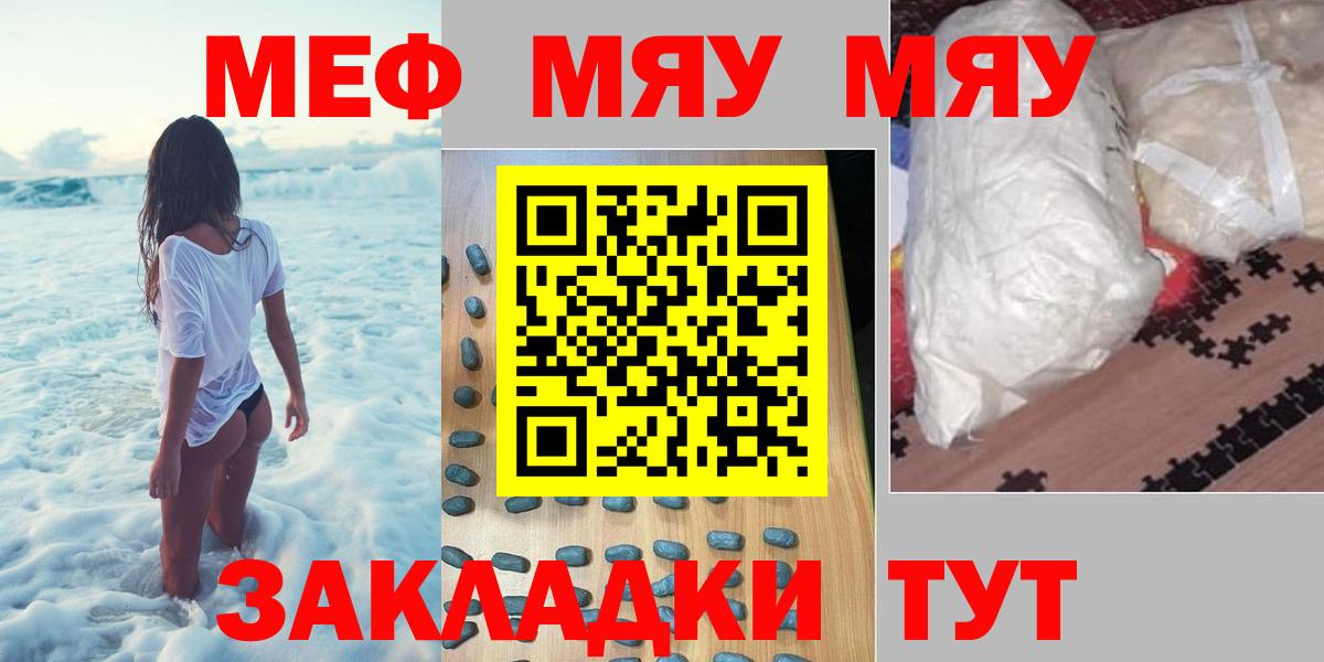 Меф Крымск