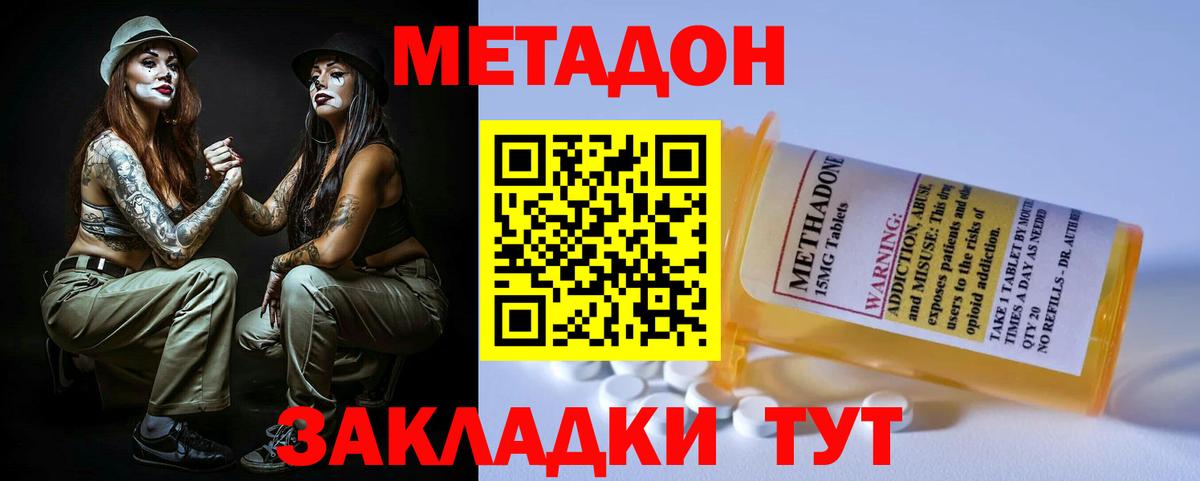 Метадон мёд  Метадон VHQ  Вход с VPN  Крымск 