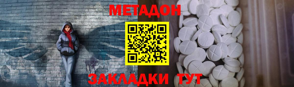Метадон кристалл Крымск