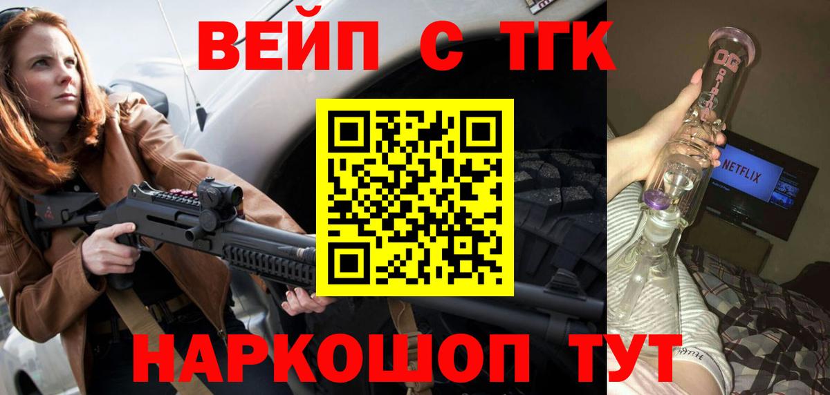 ТГК вейп Крымск